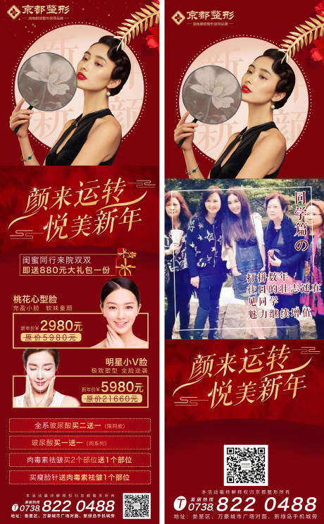 源文件下載【享設計】搜索編號：22180000334902821【醫美整形人物促銷系列海報長圖】