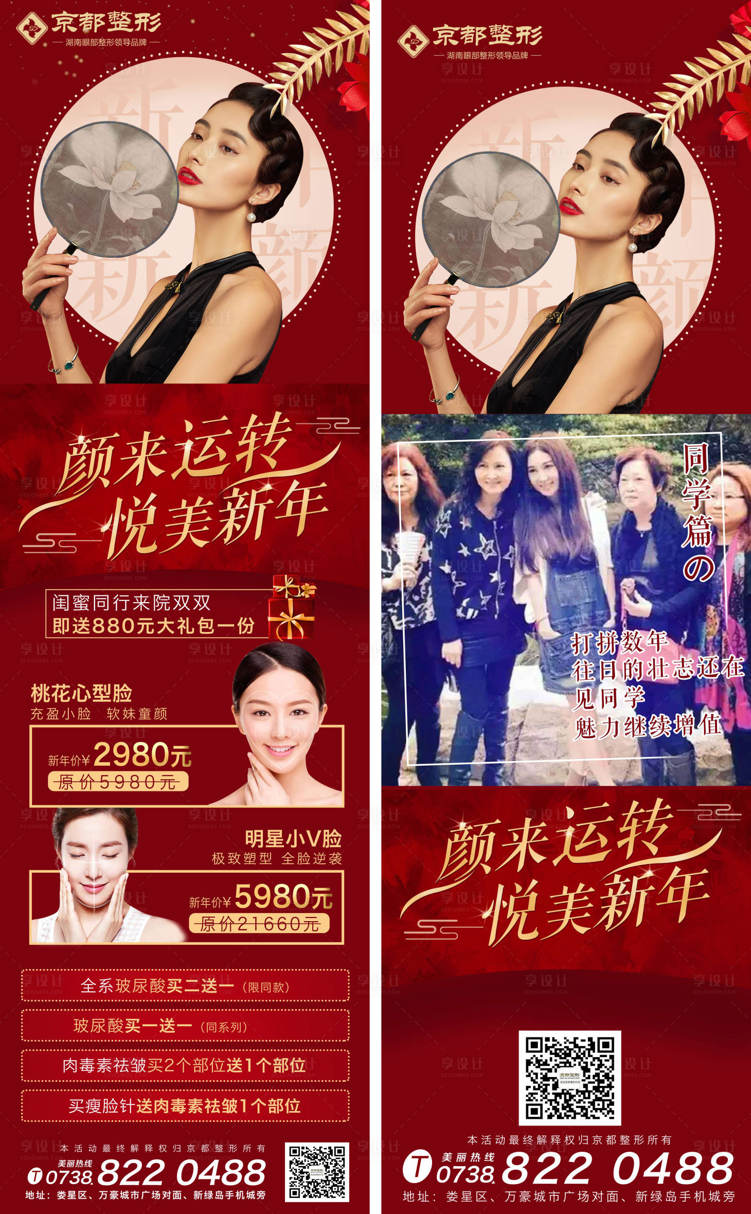 源文件下载【医美整形人物促销系列海报长图】编号：22180000334902821