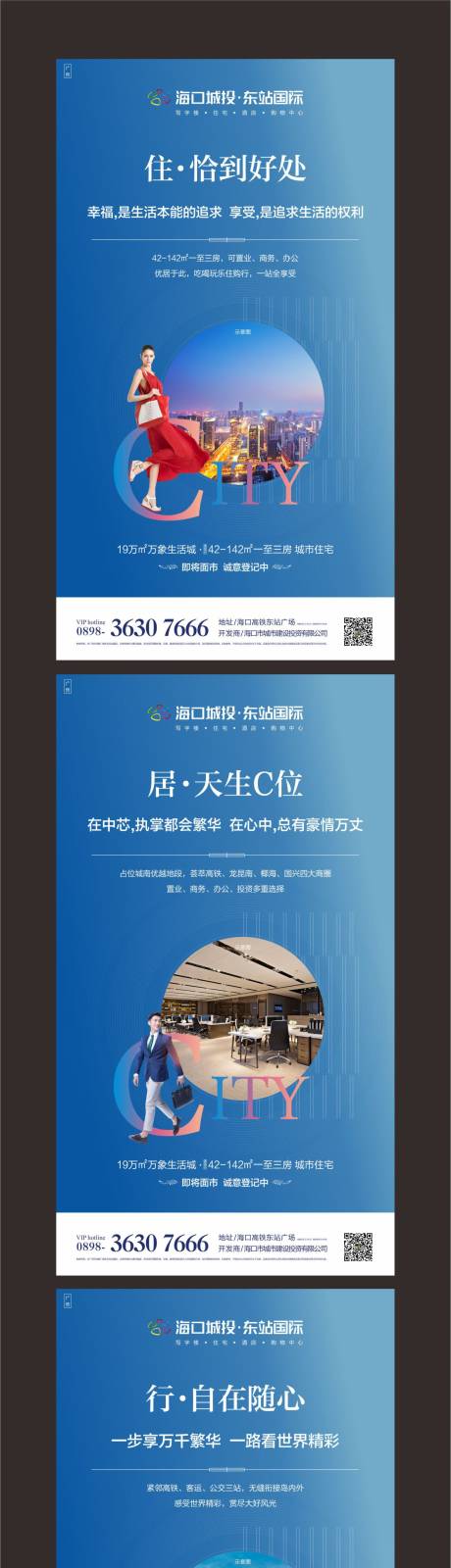 源文件下载【地产价值卖点海报系列】编号：20200103093517252