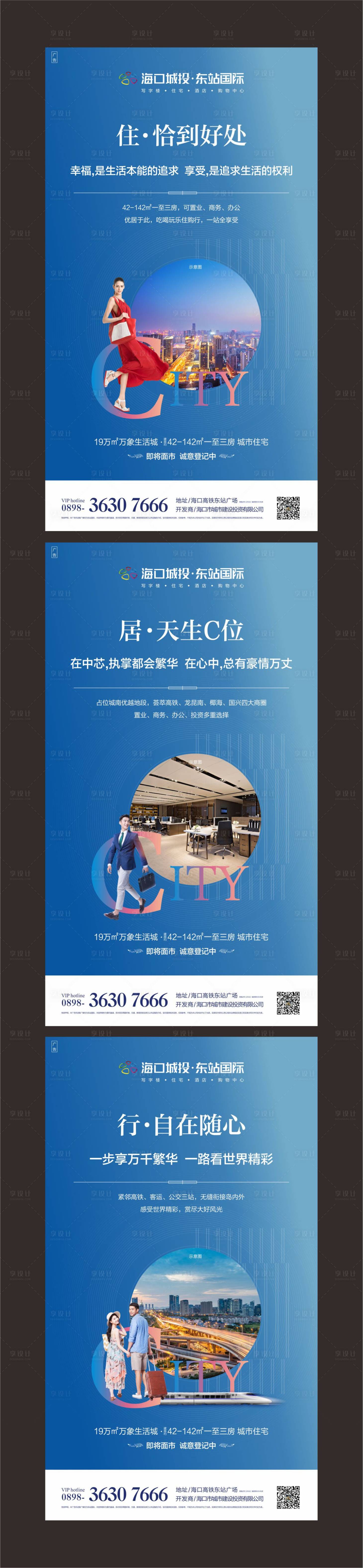 源文件下载【地产价值卖点海报系列】编号：61350000328752377