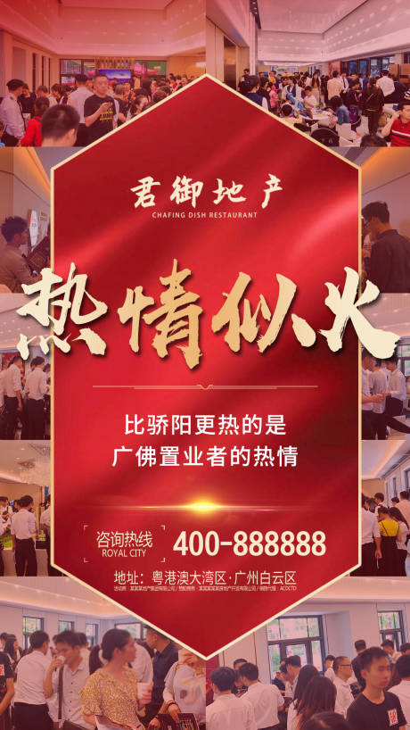 源文件下載【享設計】搜索編號：30010000332006799【地產紅金熱銷人氣移動端海報】