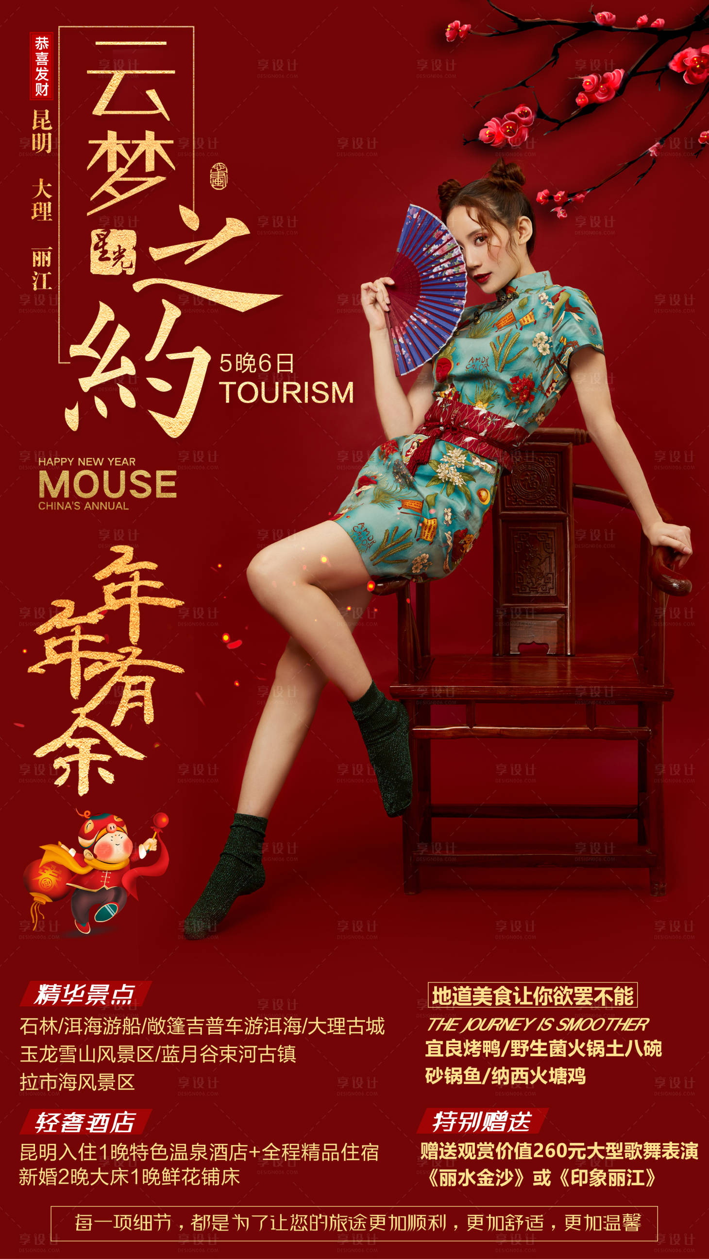 源文件下载【云梦之约旅游移动端海报】编号：34800000330906285