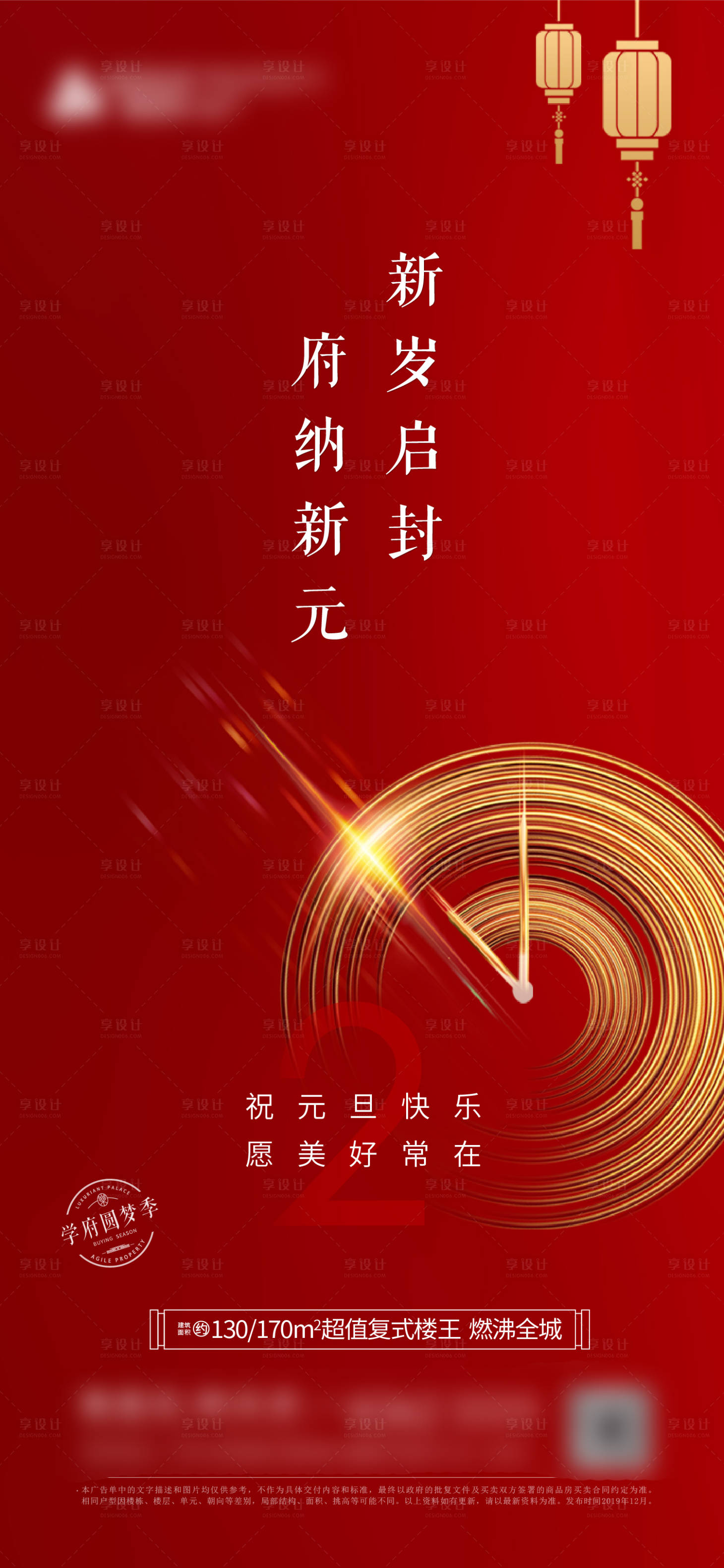 源文件下載【享設計】搜索編號：27730000359038530【紅色元旦新年地產刷屏海報】
