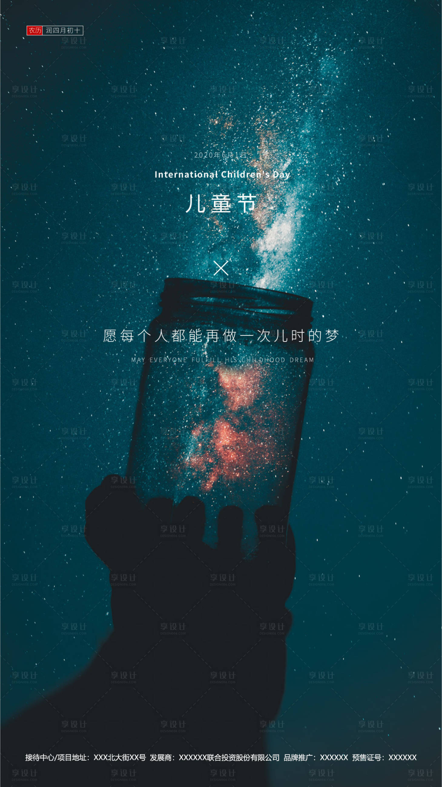 源文件下載【6.1兒童節(jié)移動端海報】編號：60190000370471208