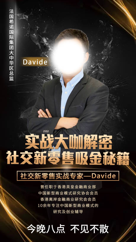源文件下载【特训营讲师人物移动端海报】编号：31940000353759021