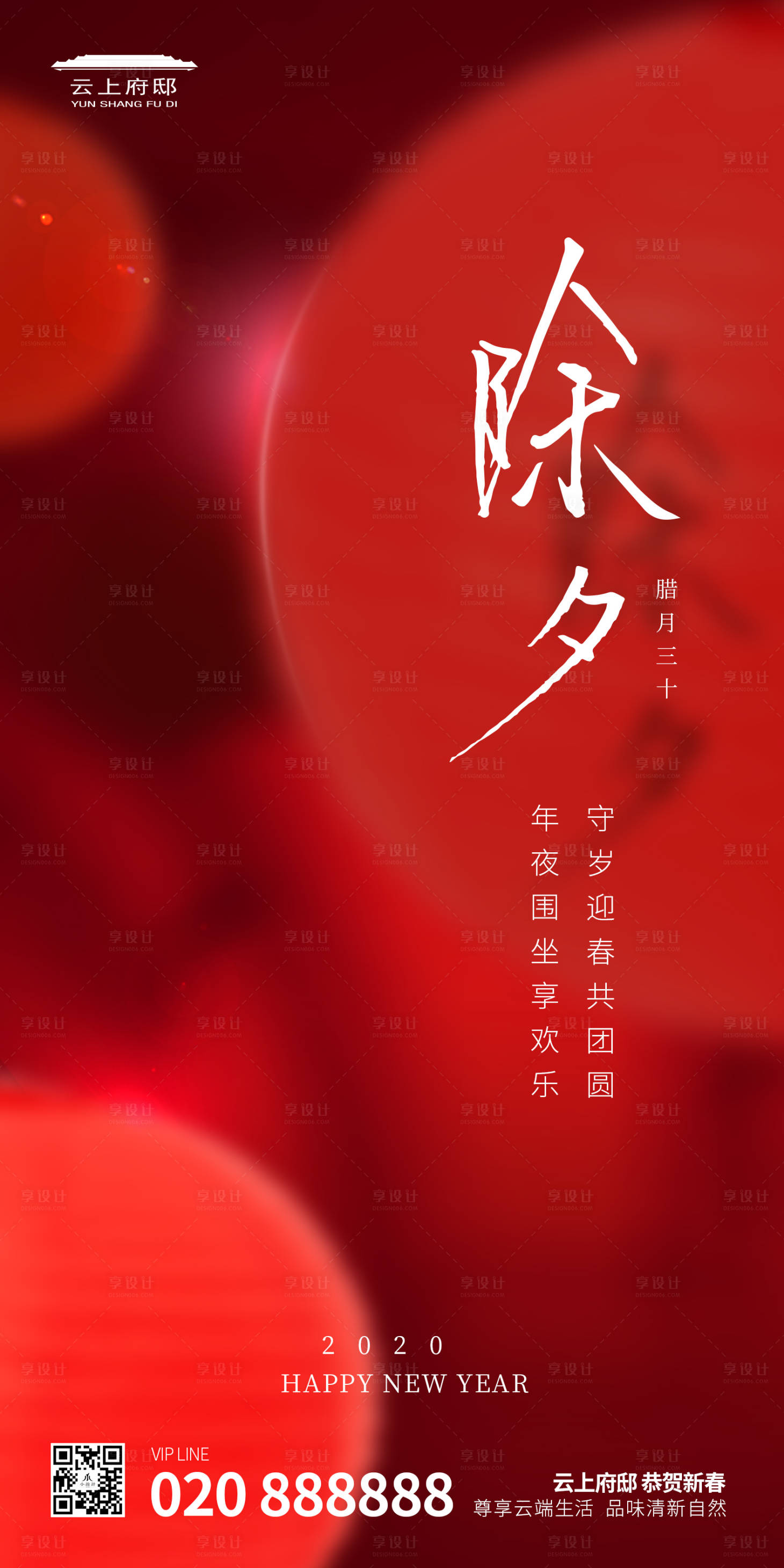源文件下載【享設計】搜索編號：78440000360446874【2020年除夕移動端海報】