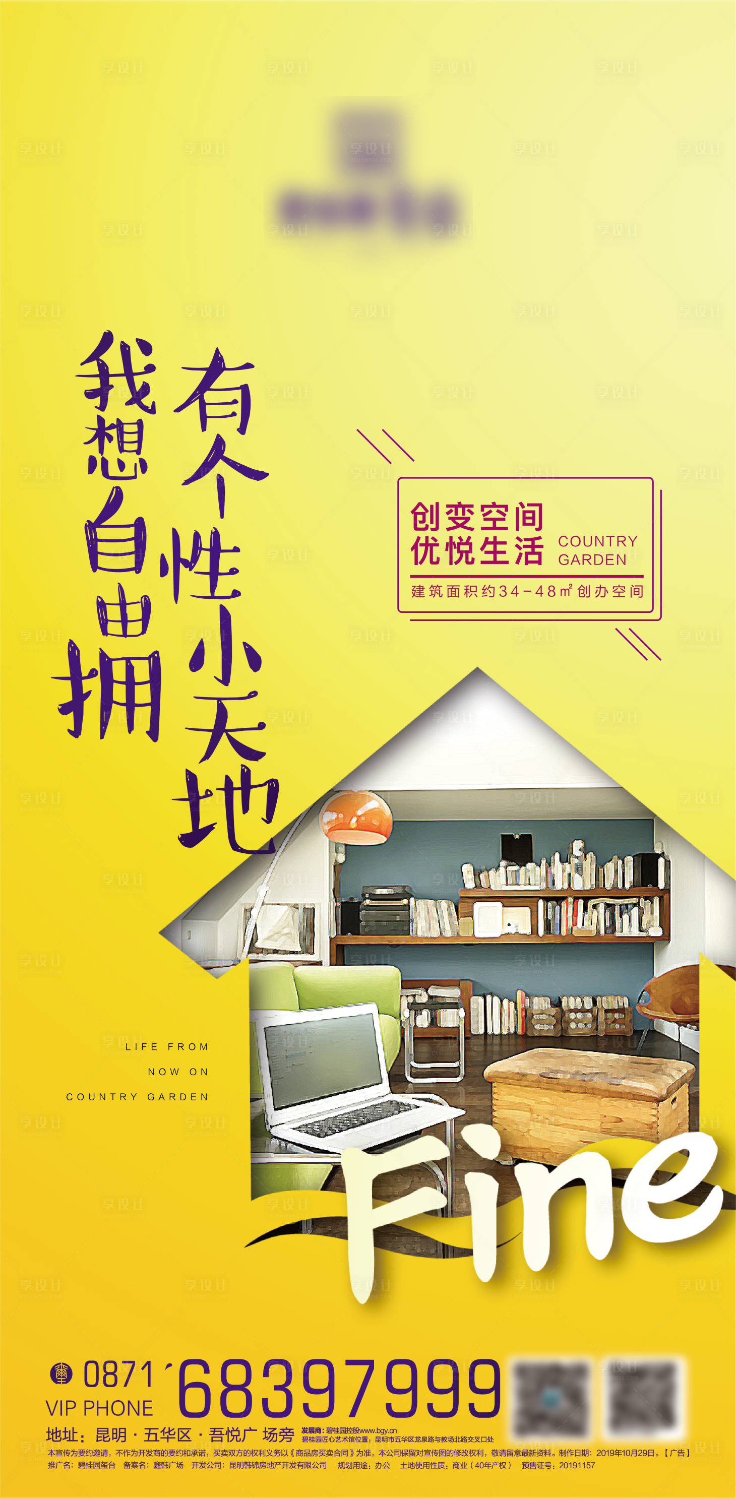 源文件下載【享設計】搜索編號：40690000321059977【地產價值點微信海報】