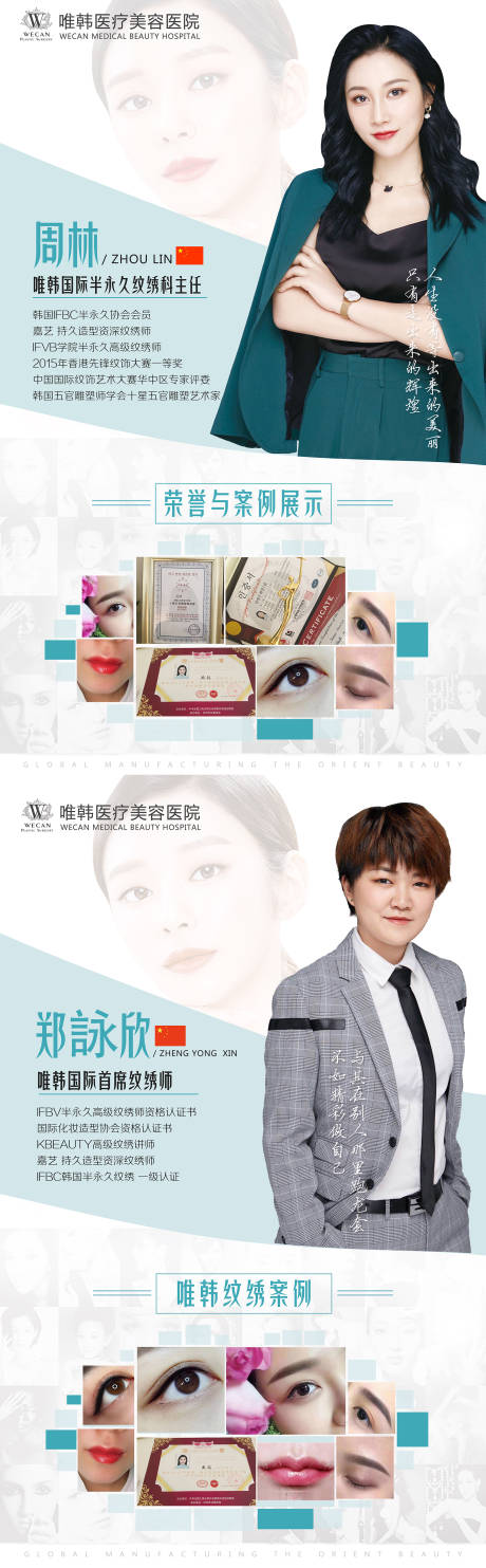 源文件下载【医美纹绣讲师移动端海报系列】编号：87130000353561687