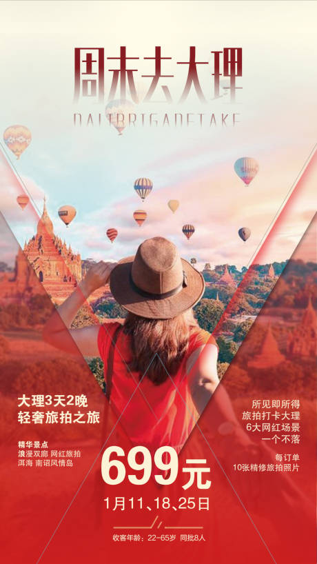 源文件下载【享设计】搜索编号：14270000371486378【云南旅游移动端海报】