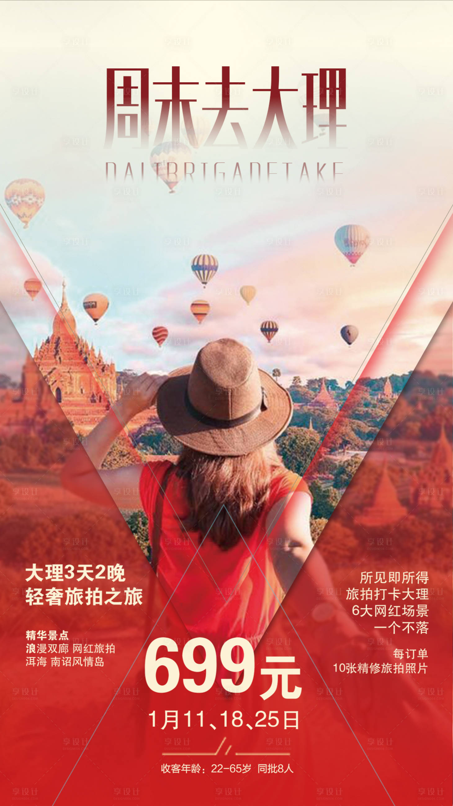 源文件下载【享设计】搜索编号：14270000371486378【云南旅游移动端海报】