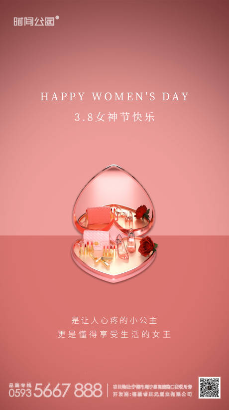 妇女节女神节粉色海报