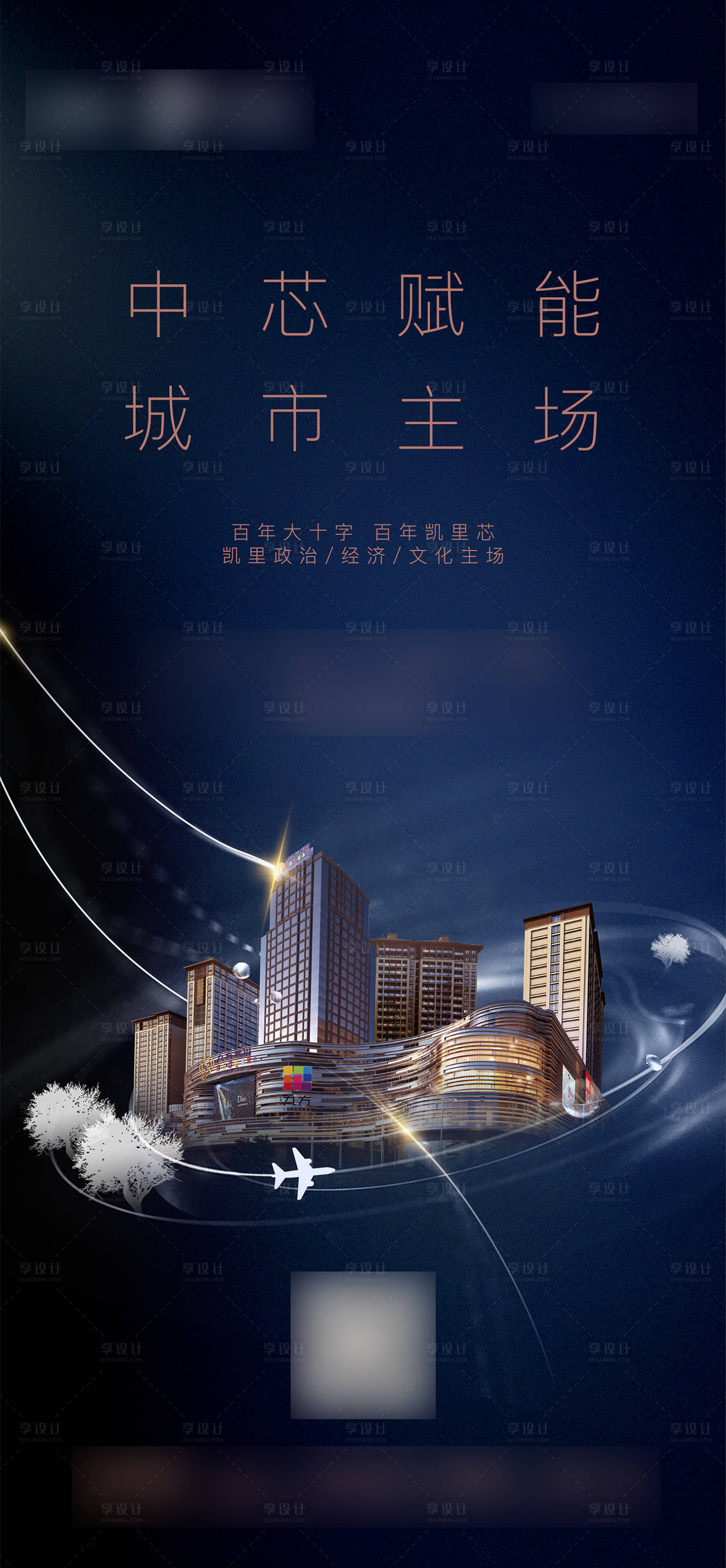 源文件下載【享設計】搜索編號：61370000369983587【地產商業城市海報】