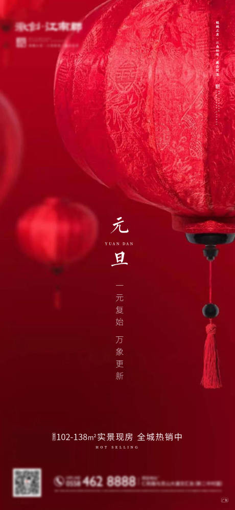 源文件下载【地产元旦过年移动端海报】编号：11770000355132002