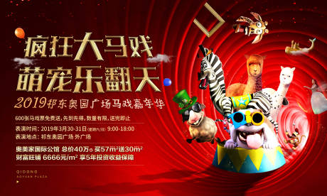 源文件下载【马戏表演暖场活动海报展板】编号：42580000366419896