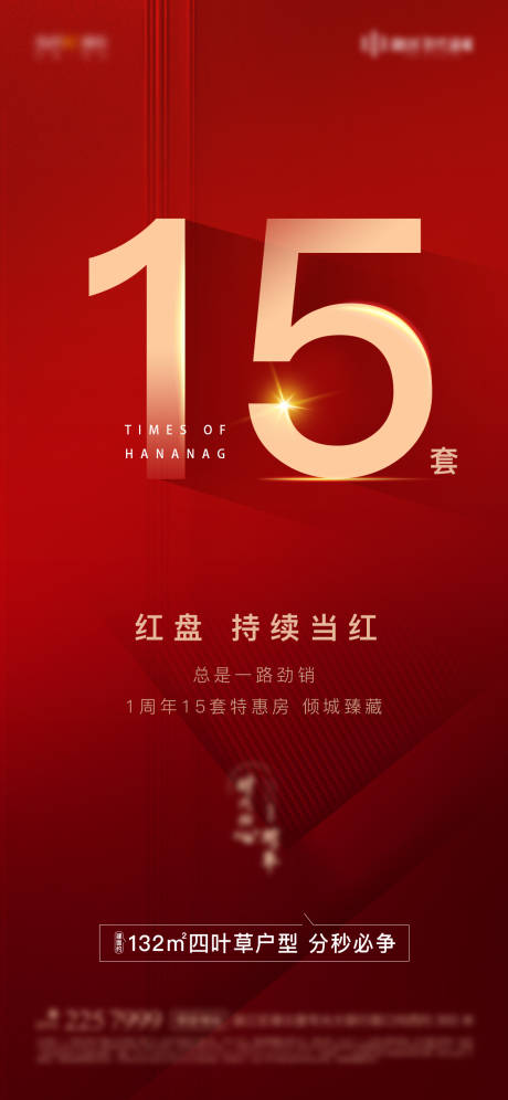 源文件下载【享设计】搜索编号：25770000363573728【红金热销数字冠销宣传海报】