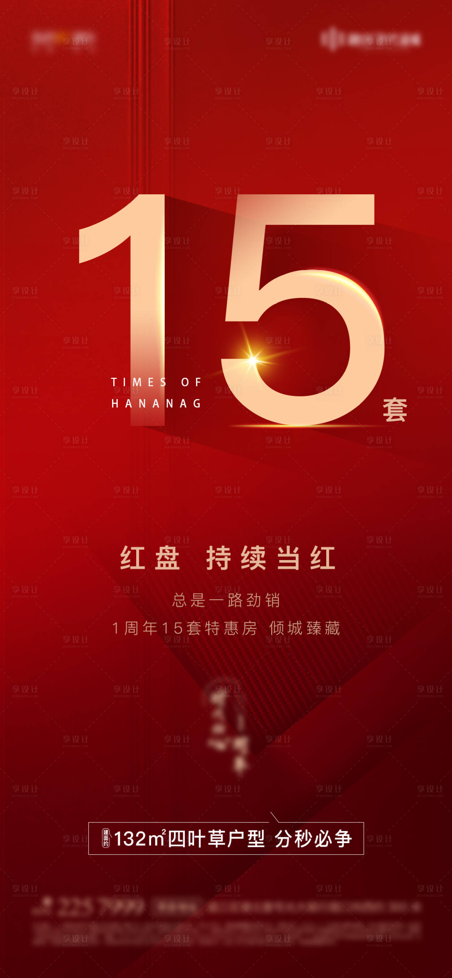 源文件下載【享設計】搜索編號：25770000363573728【紅金熱銷數字冠銷宣傳海報】