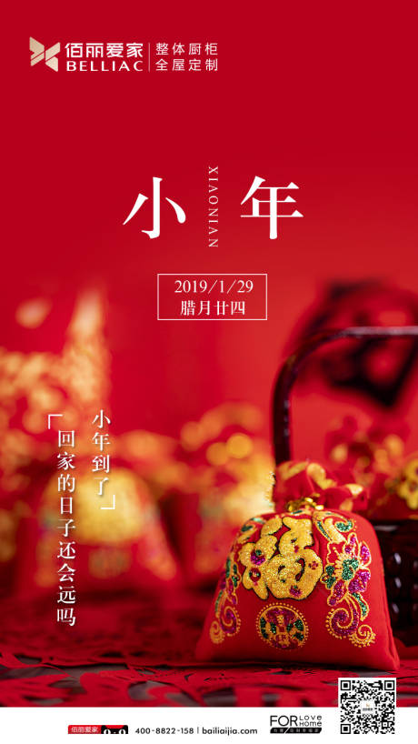 源文件下载【房地产小年传统节日地产海报】编号：58710000361049609