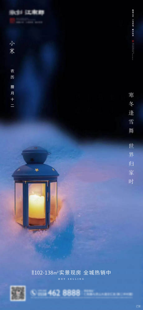 源文件下載【享設計】搜索編號：78270000355102514【地產小寒節氣移動端海報】