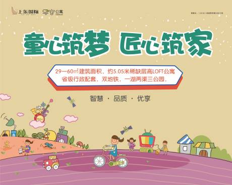 源文件下载【儿童活动区宣传海报展板】编号：60020000337374926