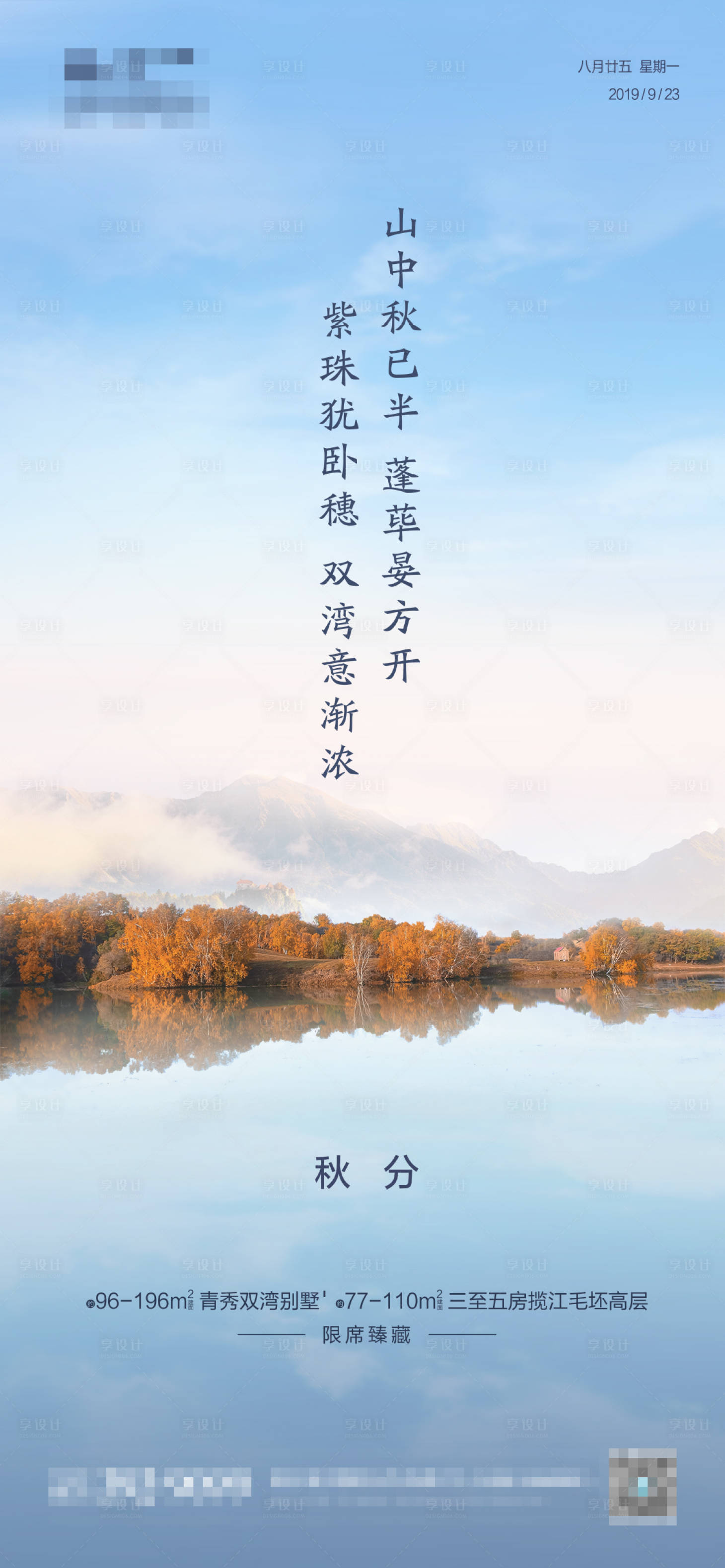 源文件下載【享設(shè)計】搜索編號：85300000372423723【秋分地產(chǎn)節(jié)氣微信海報】