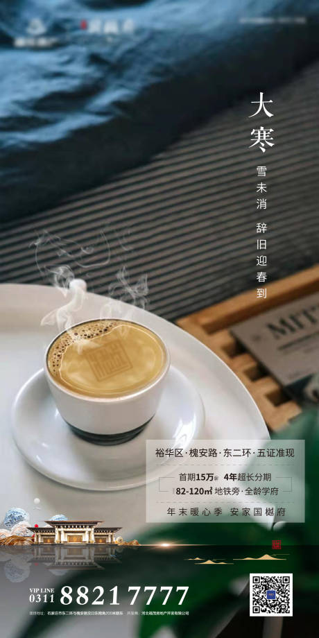 源文件下載【享設(shè)計(jì)】搜索編號：64320000370314794【地產(chǎn)大寒節(jié)氣移動(dòng)端海報(bào)】