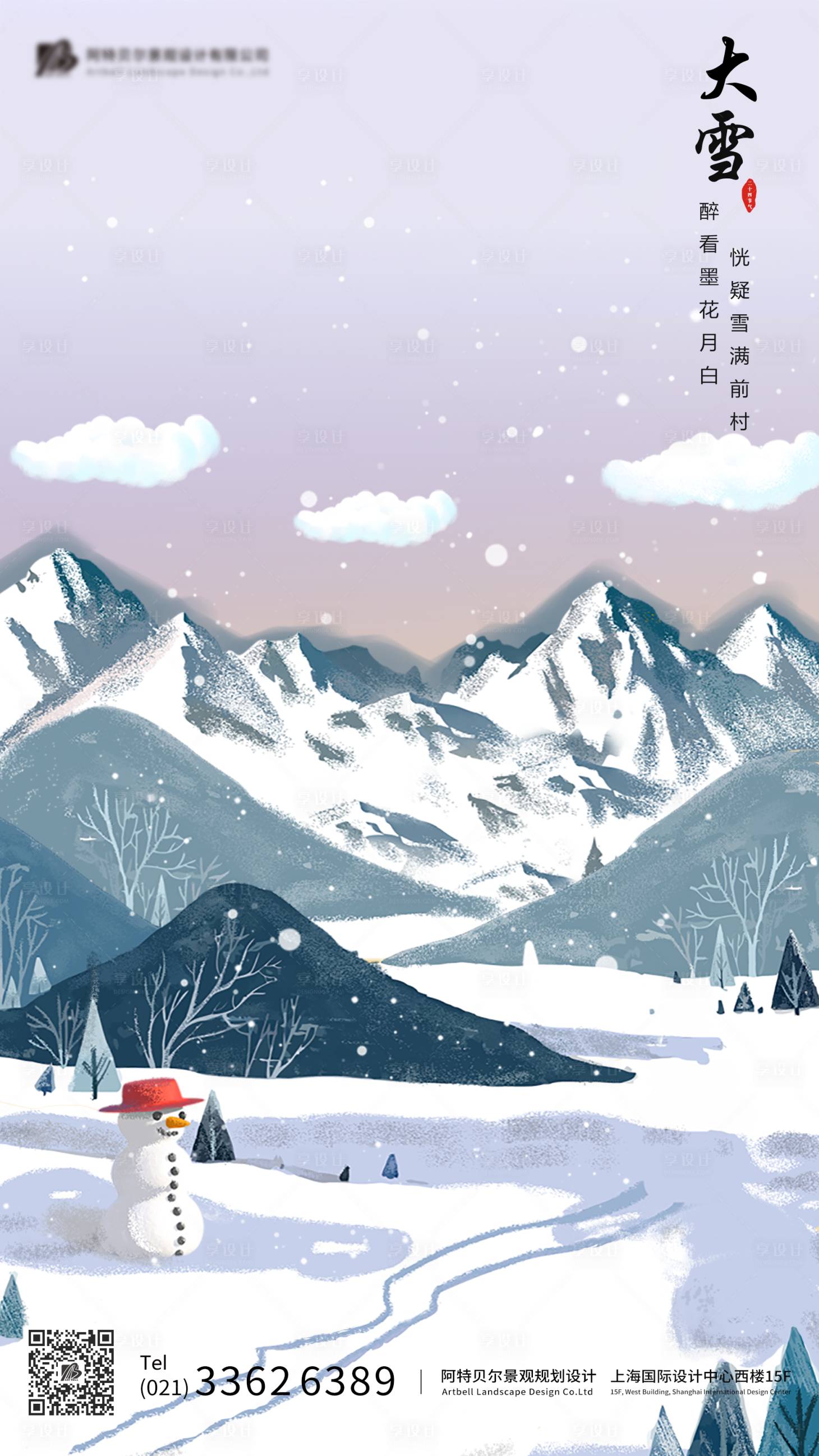 源文件下載【享設計】搜索編號：97640000336733512【大雪節氣手繪插畫移動端海報】