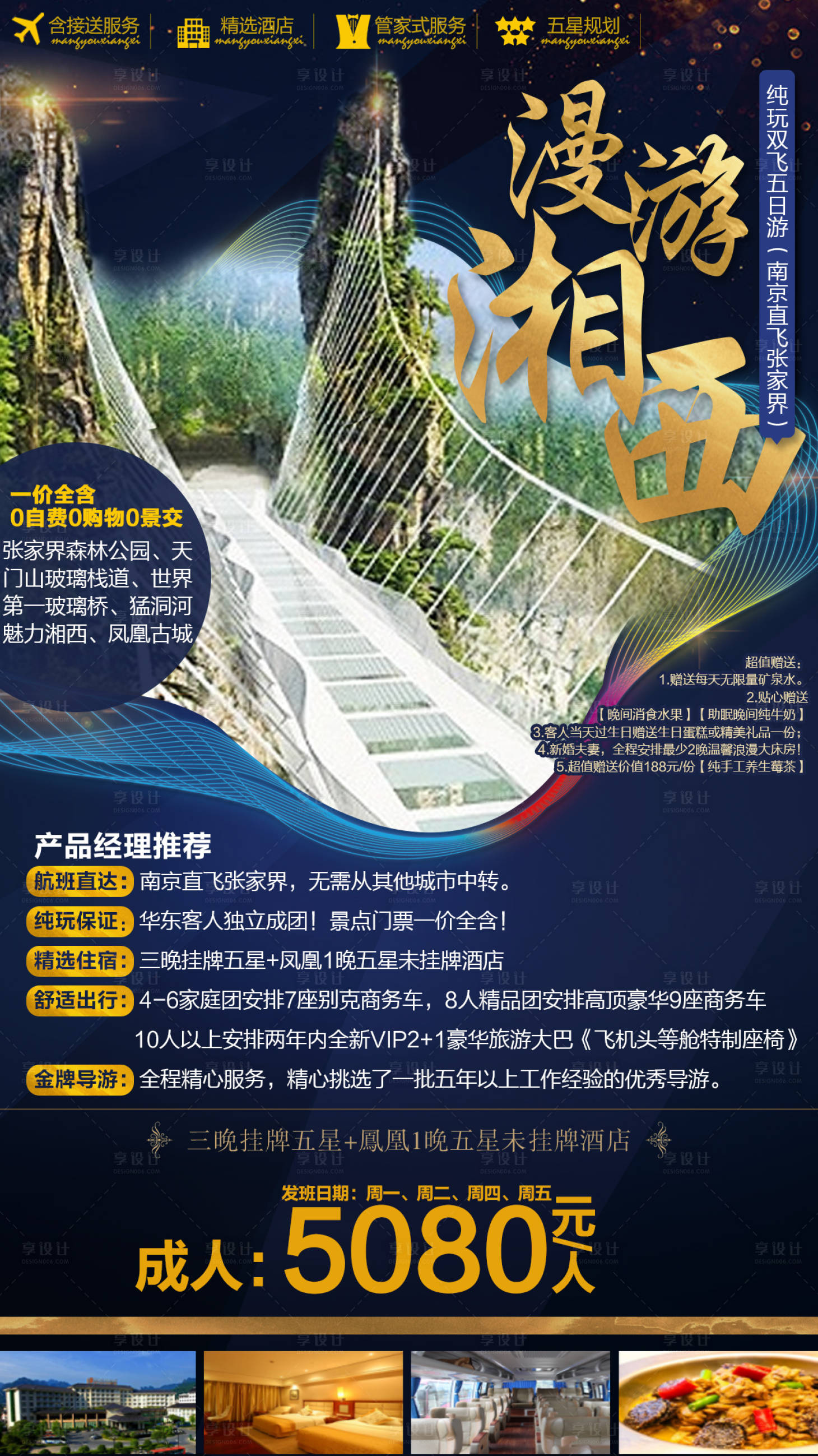 源文件下載【享設計】搜索編號：50940000343101767【湖南旅游移動端海報】