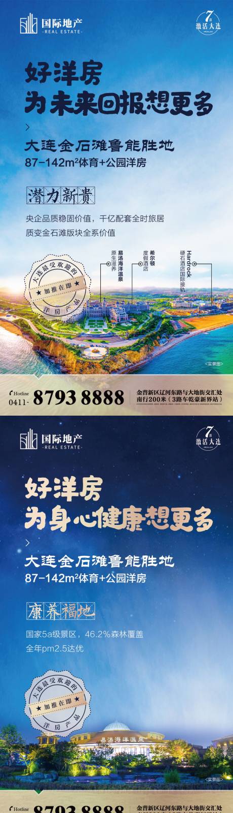 源文件下载【地产洋房热卖户型微信海报h5】编号：44840000382262379