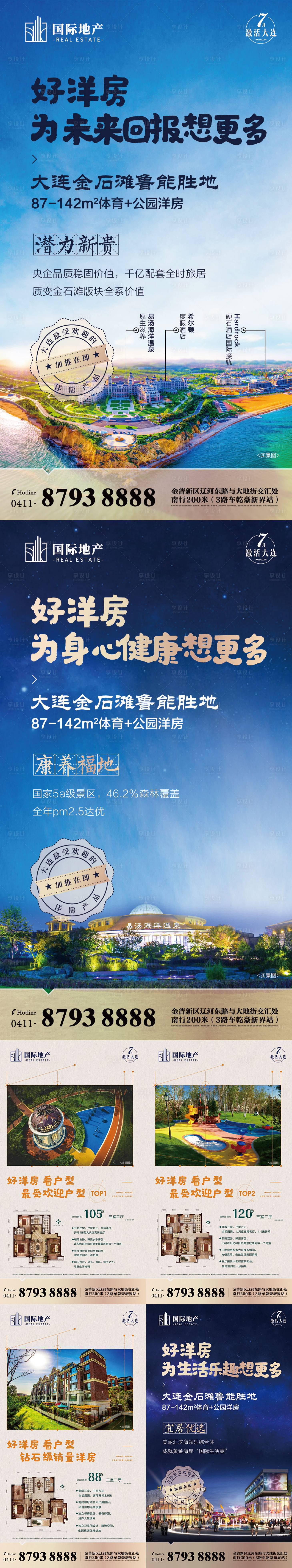 源文件下載【享設(shè)計】搜索編號：44840000382262379【地產(chǎn)洋房熱賣戶型微信海報h5】
