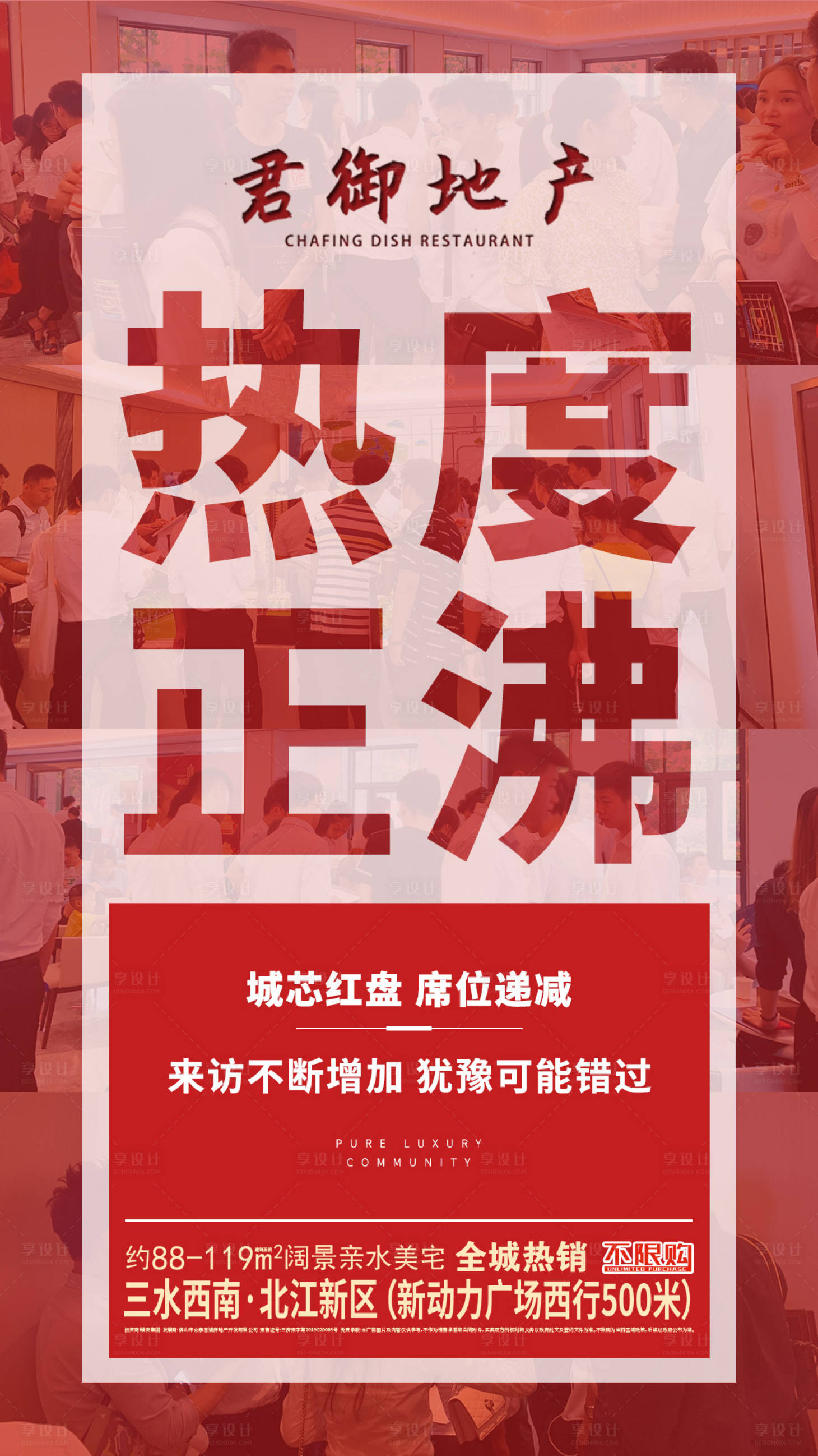 源文件下載【享設計】搜索編號：23540000335688973【地產紅色熱銷移動端海報】
