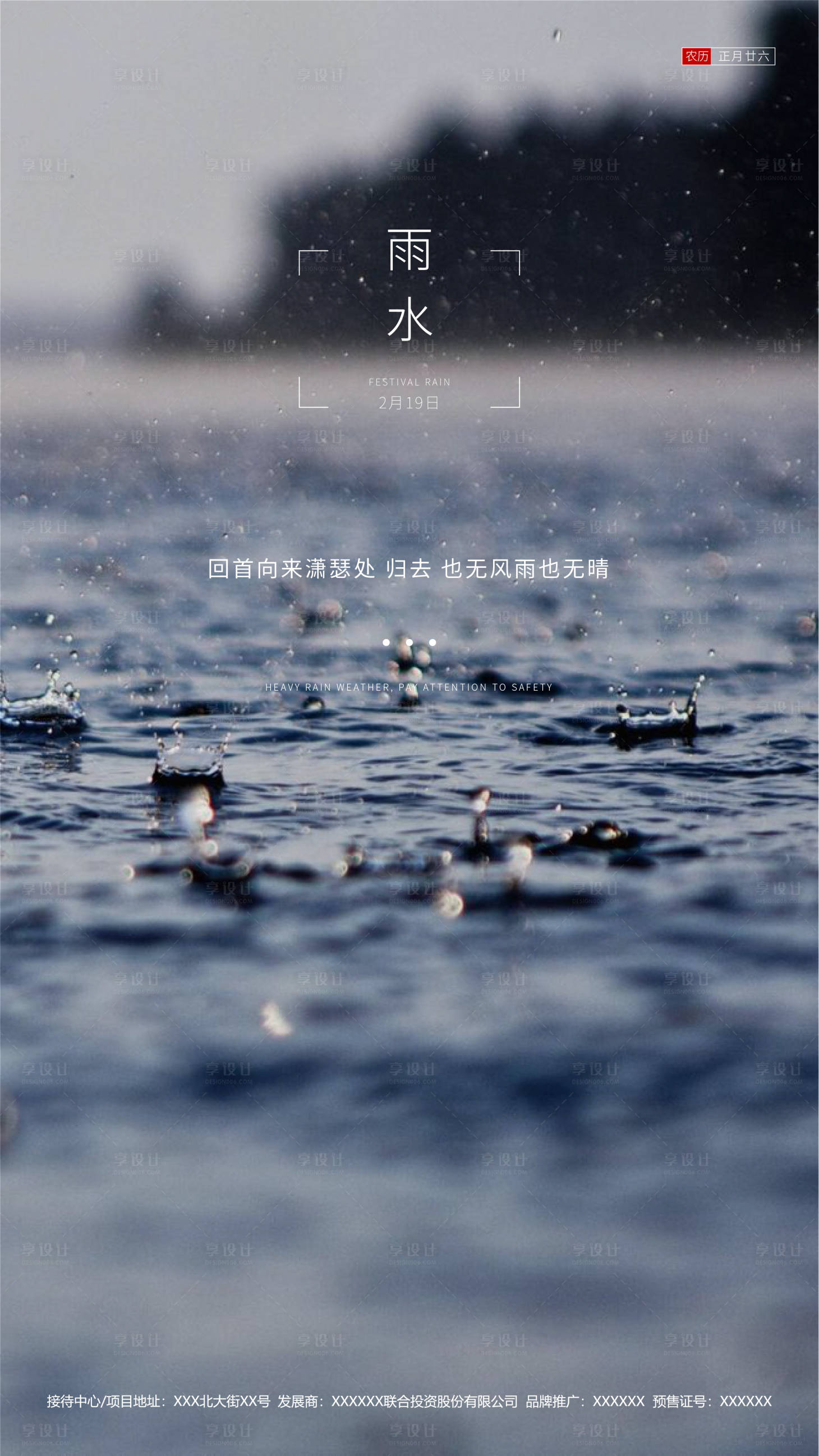 源文件下載【享設(shè)計】搜索編號：50110000338186102【雨水二十四節(jié)氣簡約海報】