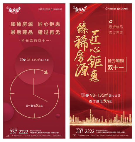 源文件下载【珍品房源最后钜惠移动端海报系列】编号：66550000353903665