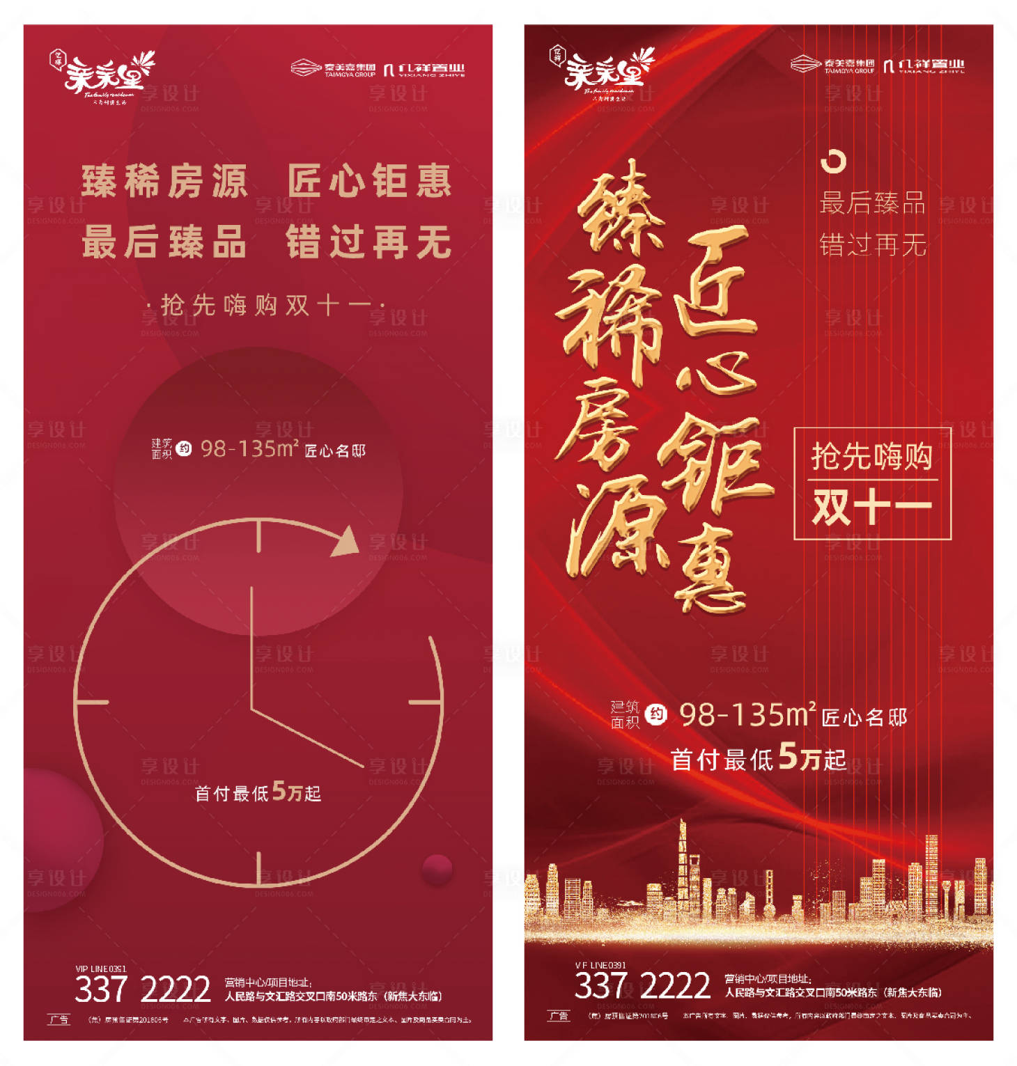源文件下载【享设计】搜索编号：66550000353903665【珍品房源最后钜惠移动端海报系列】