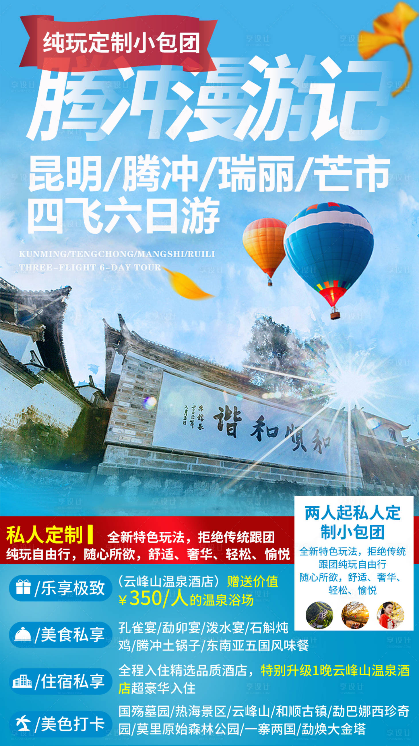 编号：20200113111919026【享设计】源文件下载-云南腾冲旅游海报