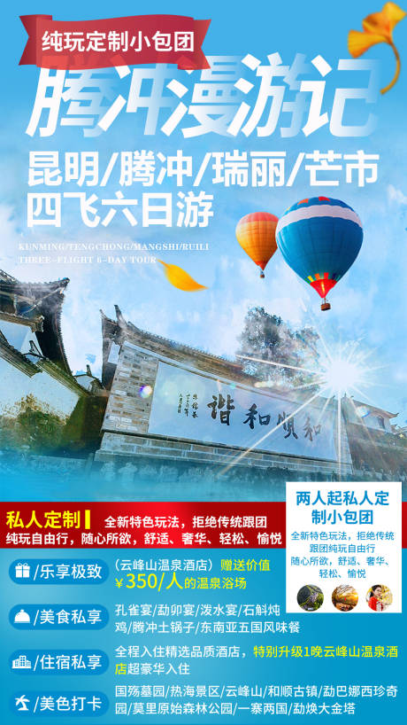 编号：20200113111919026【享设计】源文件下载-云南腾冲旅游海报