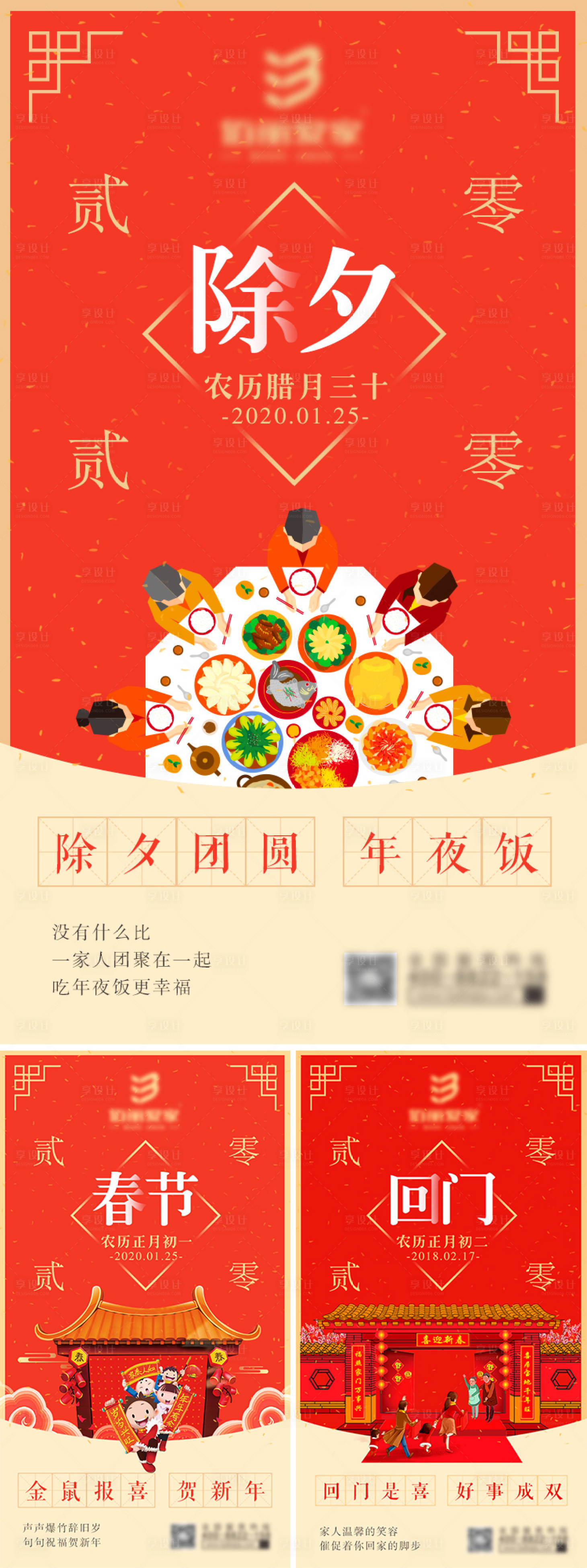 源文件下载【春节新年过年除夕初一初二移动端海报】编号：30790000364374673