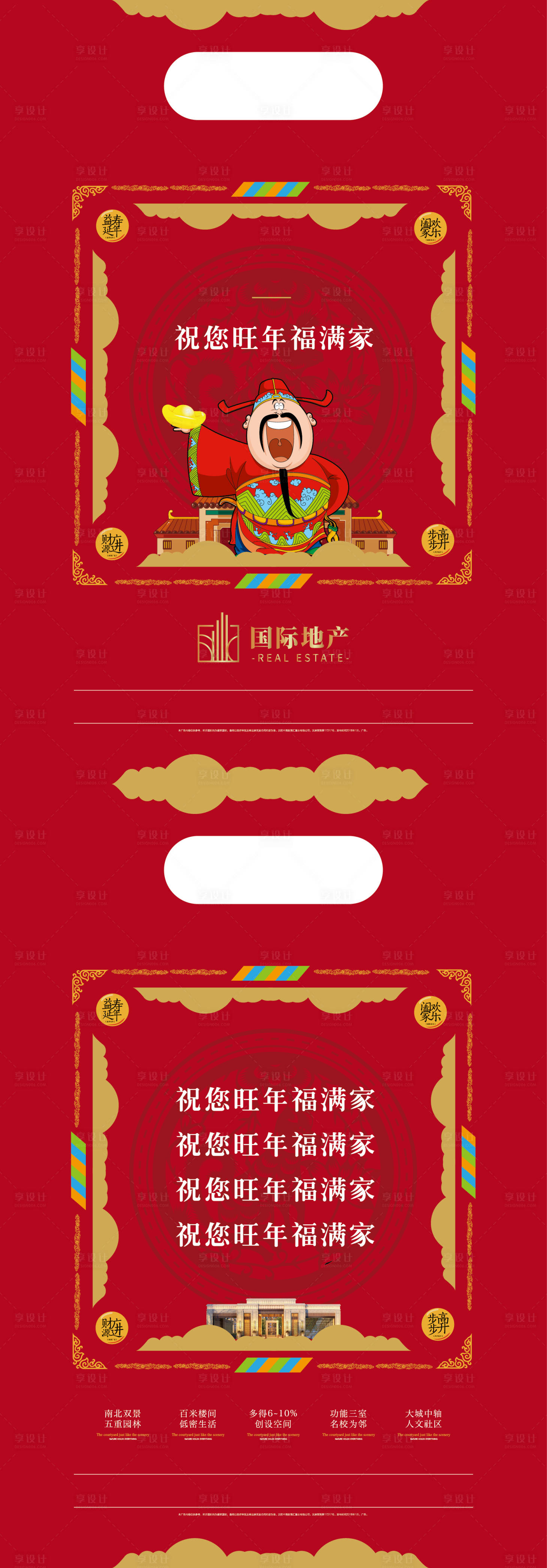 房地产新年贺岁春节财神元宝福袋ai广告设计素材海报模板免费下载 享设计 房地产新年贺岁春节财神元宝福袋ai广告设计素材海报模板免费下载 享设计
