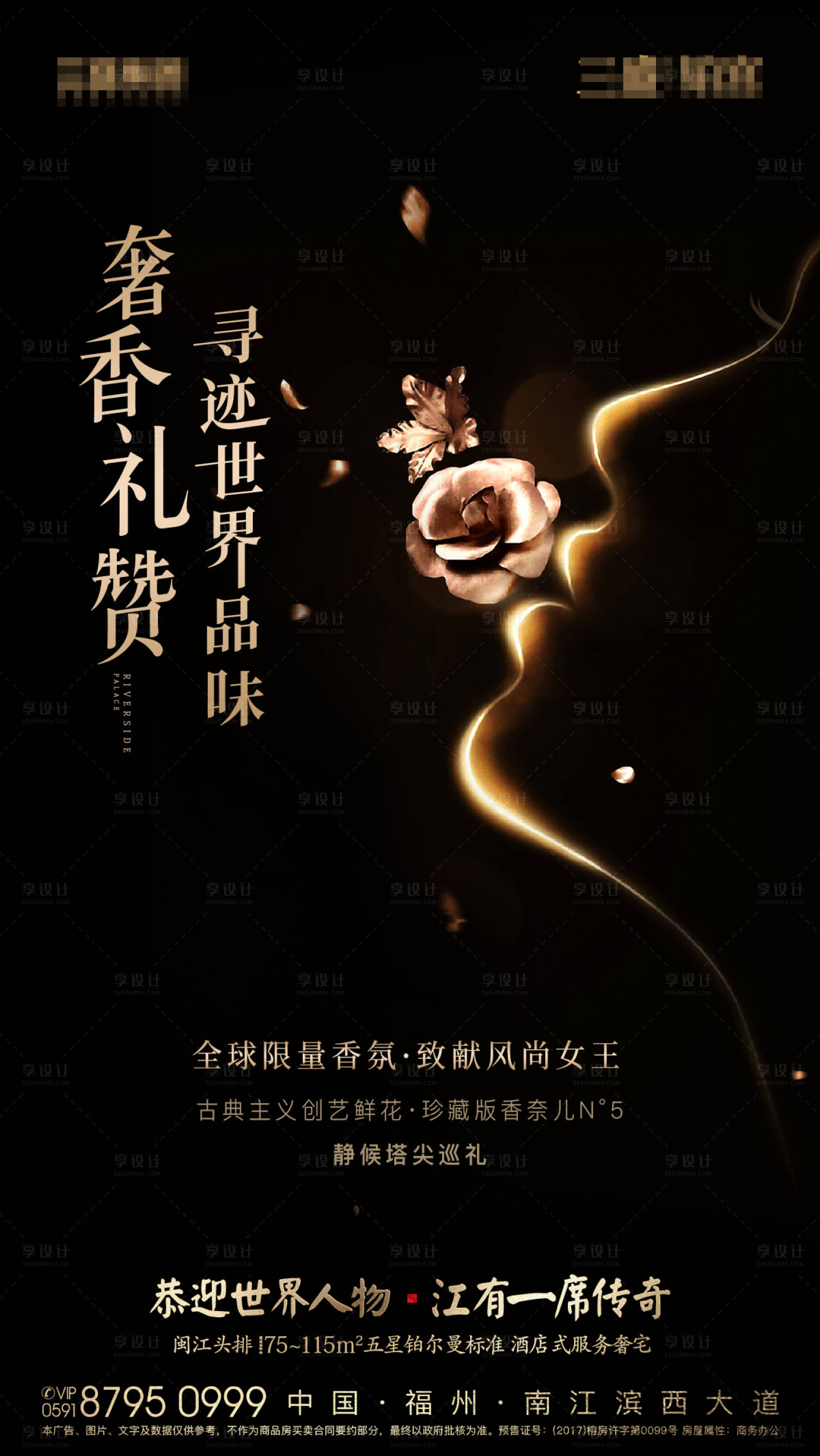 源文件下载【享设计】搜索编号：21690000327729254【高端地产黑金三八妇女节海报】
