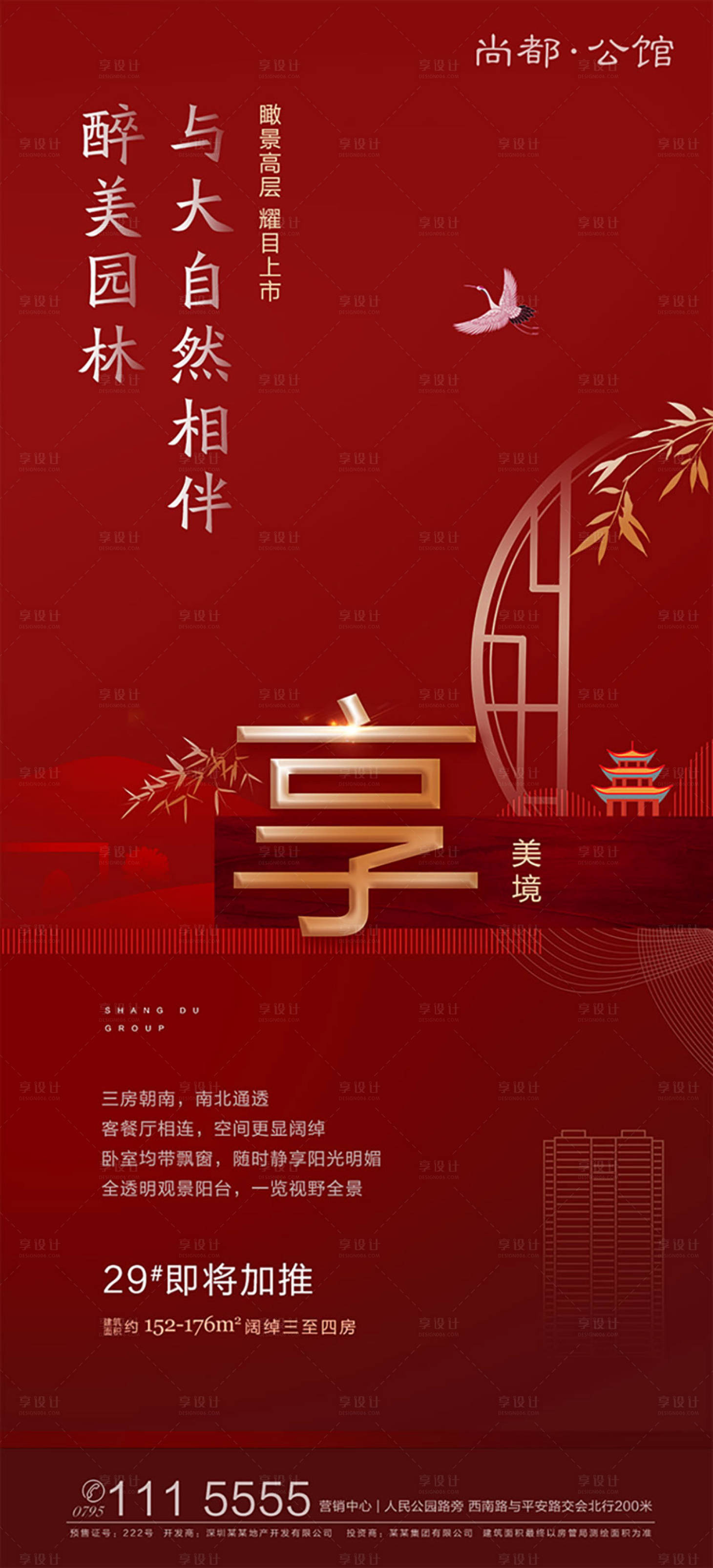 源文件下载【地产新品加推销售楼盘海报】编号：10850000384671099