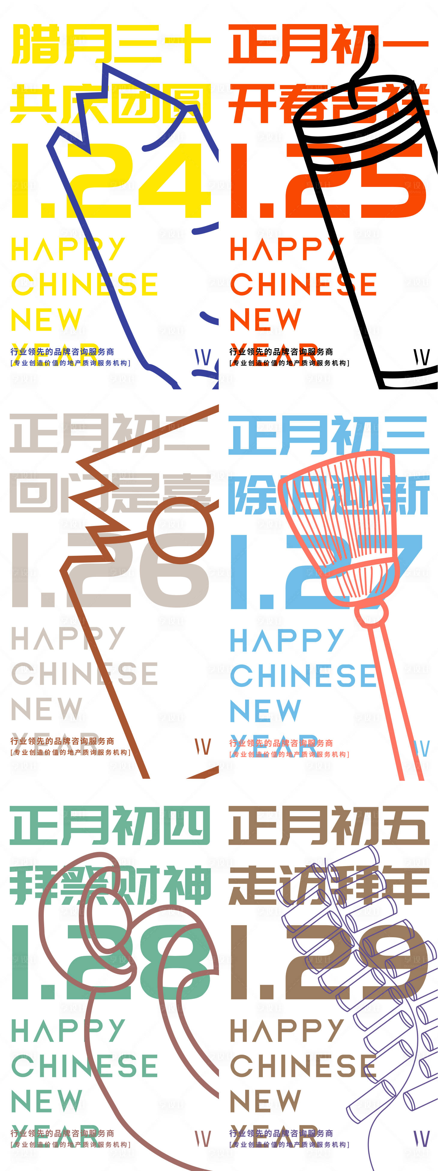 源文件下載【享設(shè)計】搜索編號：13940000365515374【春節(jié)創(chuàng)意系列海報】