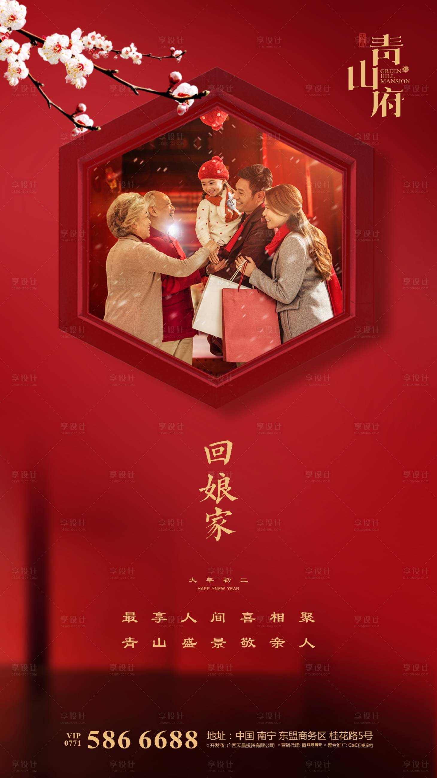 源文件下载【春节回娘家移动端海报】编号：85650000368193504