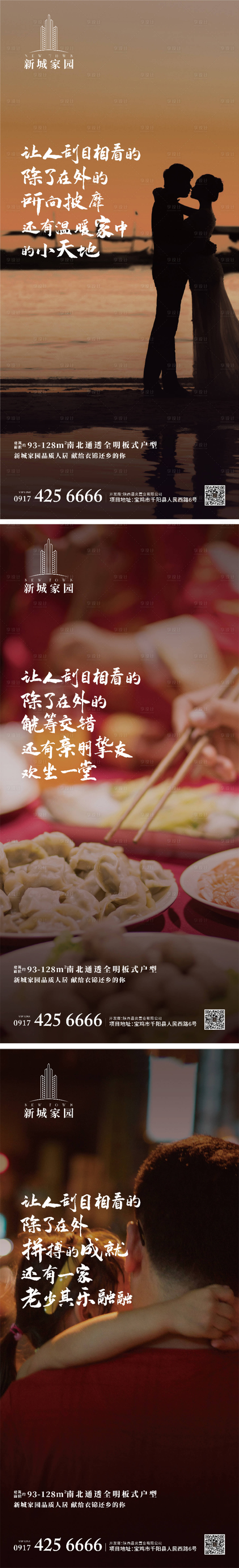 源文件下載【享設計】搜索編號：11620000366142059【地產返鄉置業移動端海報】