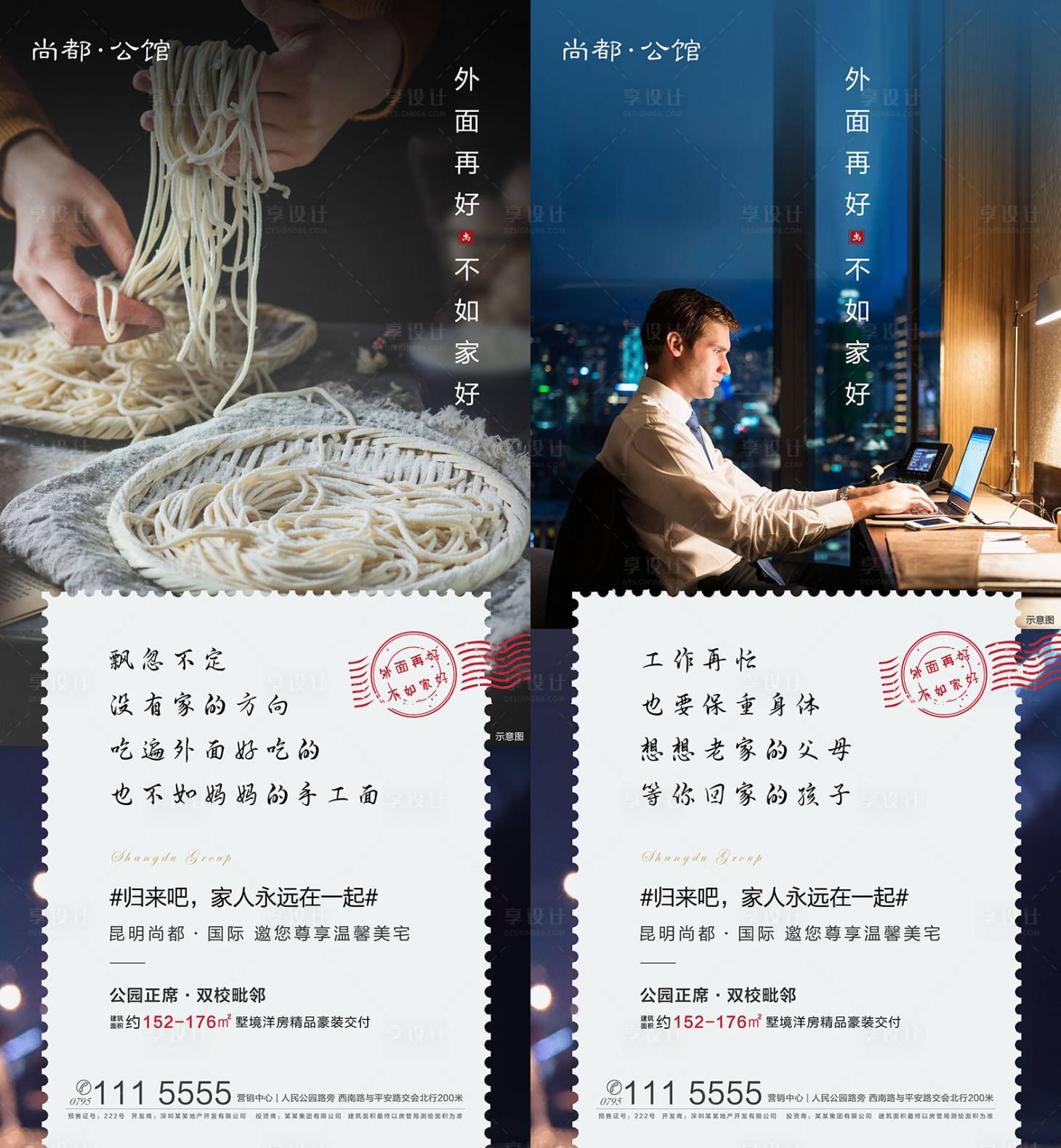 源文件下載【享設計】搜索編號：44880000369756153【返鄉置業手工面熬夜忙碌系列海報】