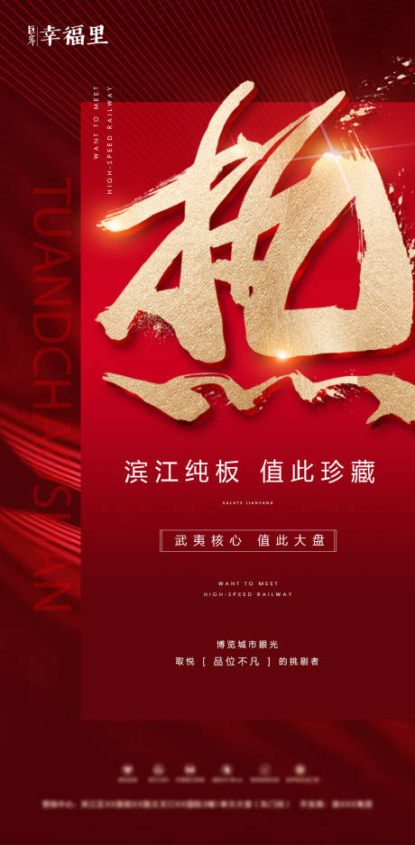 源文件下载【地产热销刷屏微信海报】编号：54140000328478997