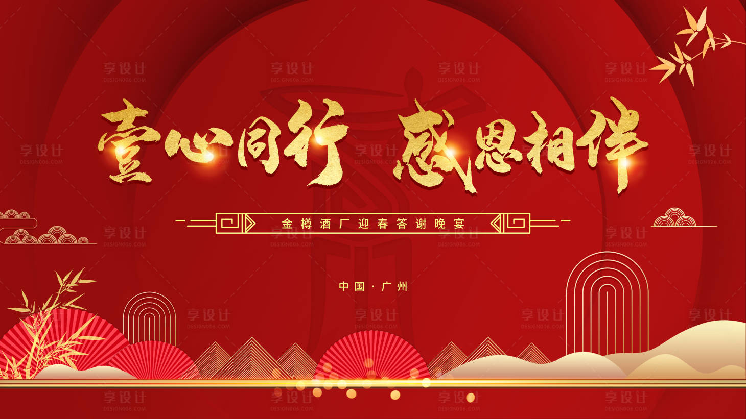 新中式年会答谢晚宴红金背景板