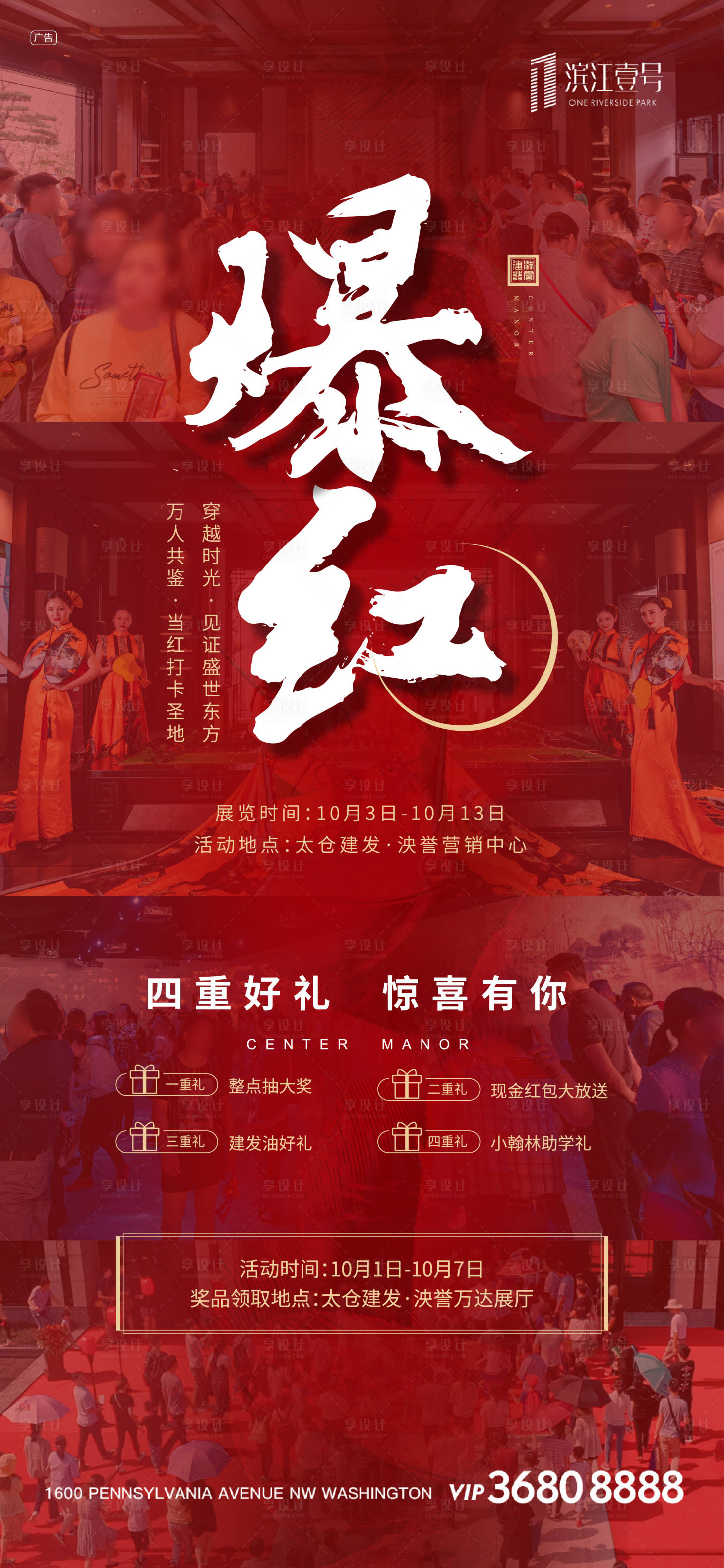 源文件下载【享设计】搜索编号：66380000331036064【全城热抢大气红金开盘热销房地产海报】