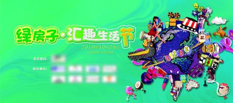 源文件下载【享设计】搜索编号：24240000350461587【生活节活动背景板】