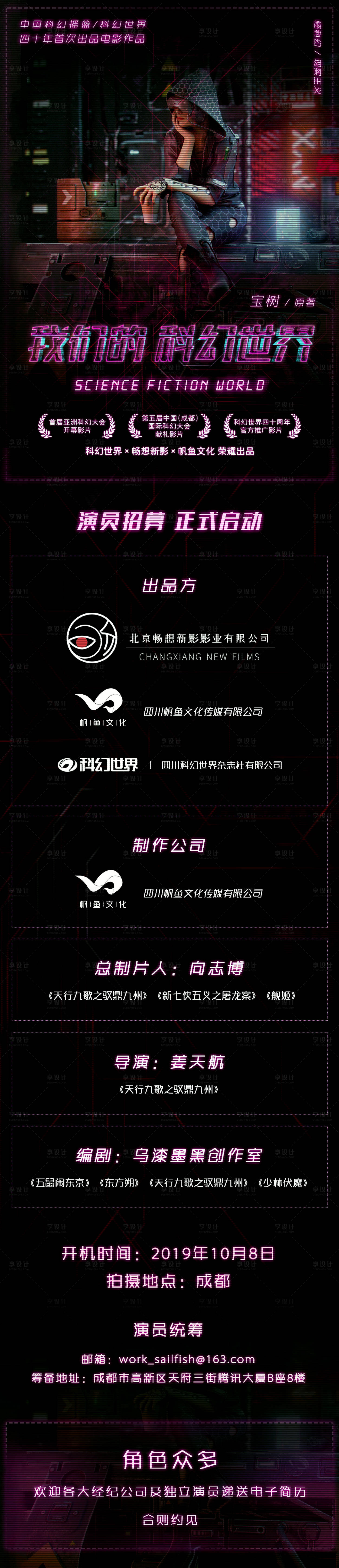源文件下載【享設計】搜索編號：40170000332388509【電影宣傳招商專題】