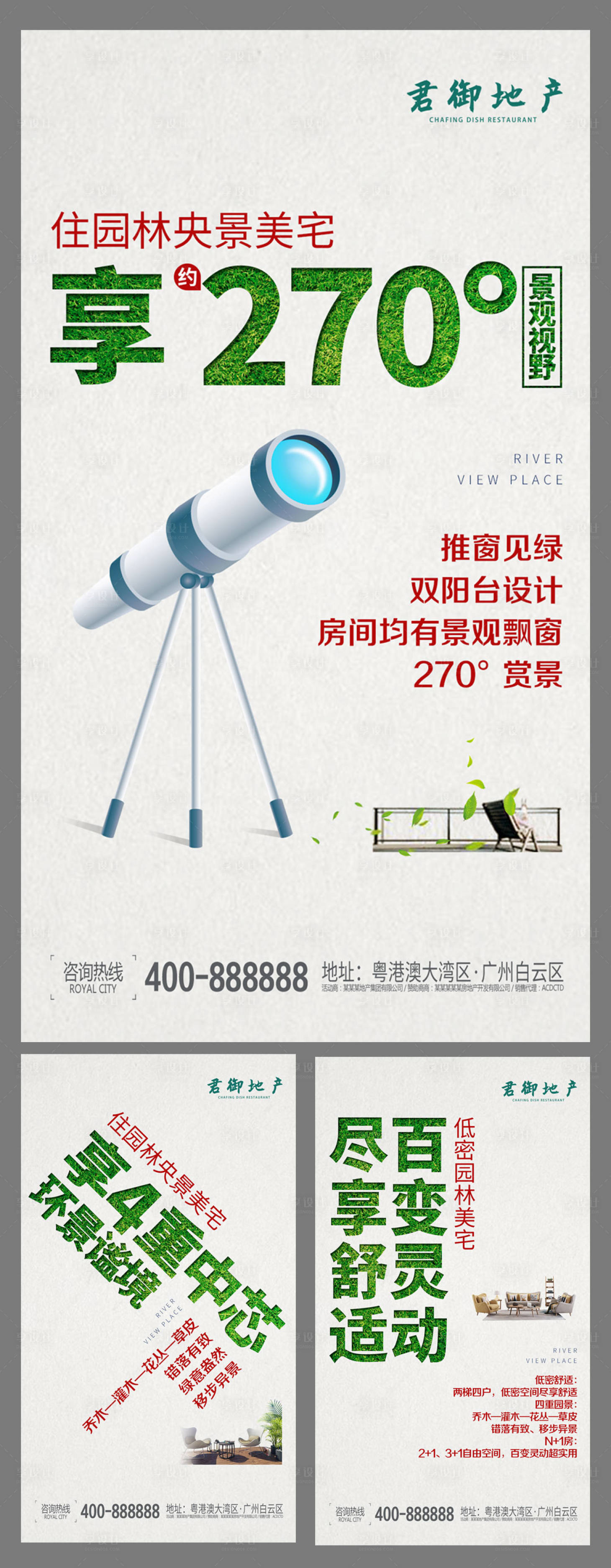 源文件下載【房地產園林景觀海報系列】編號：56040000331881490