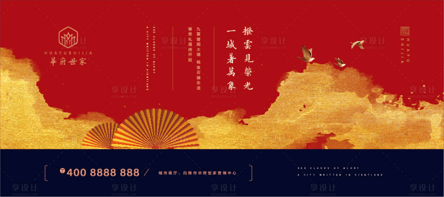 源文件下载【享设计】搜索编号：58360000361311641【新中式地产主形象海报展板】